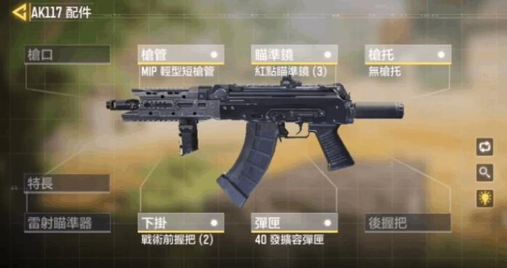 使命召唤手游AK117配件怎么选-使命召唤手游AK117相关介绍
