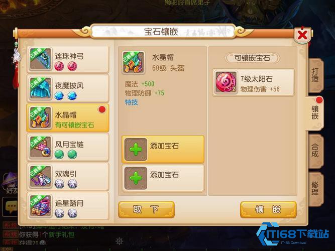 <font color=red>梦幻西游</font>宝石合成终极攻略：点亮你的神装之路【操作指南】