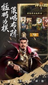神将无双（送五星SSS）