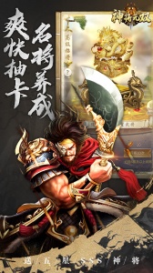 神将无双折扣版