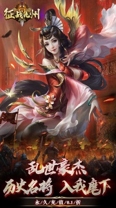 征战九州手游