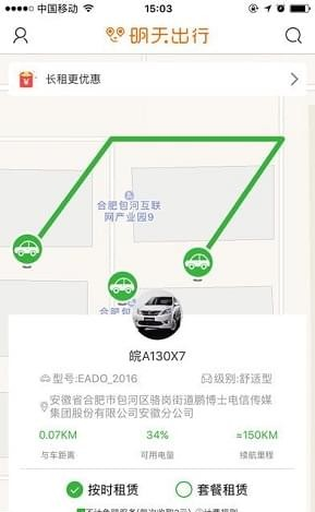 明天出行安卓版下载
