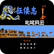 霸王的大陆征倭志