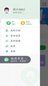 飞鸿出行