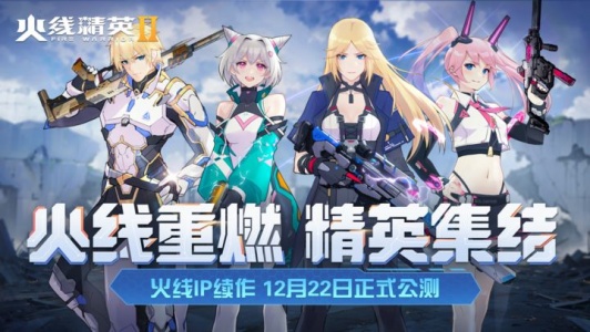 火线精英2小米版