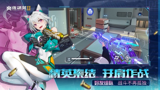 火线精英2小米版