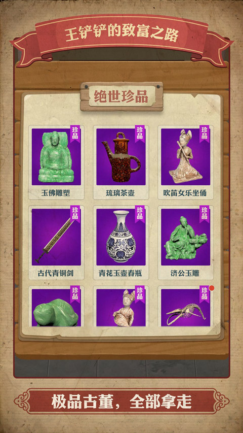 王铲铲的致富之路下载安装最新版