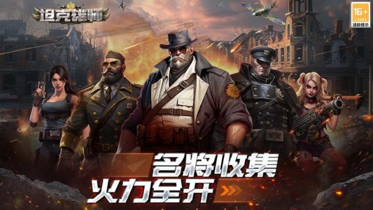坦克雄师vivo版