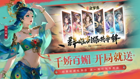 三国云梦录最新版