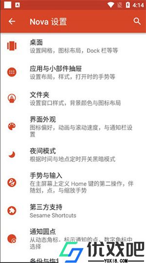 nova launcher中文版
