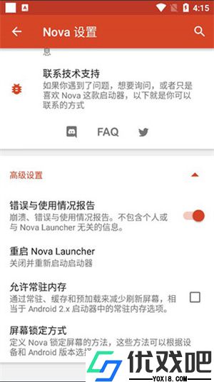nova launcher中文版