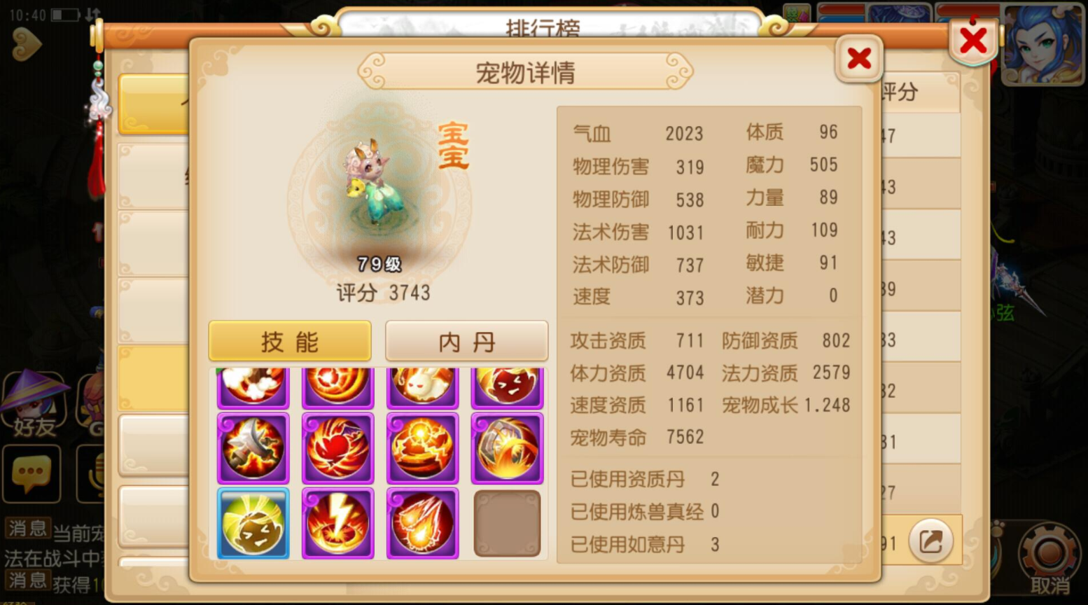 梦幻西游手游抓宝宝需要什么-梦幻西游手游抓宝宝必备策略