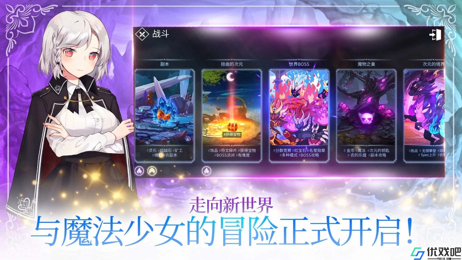 魔法少女养成记
