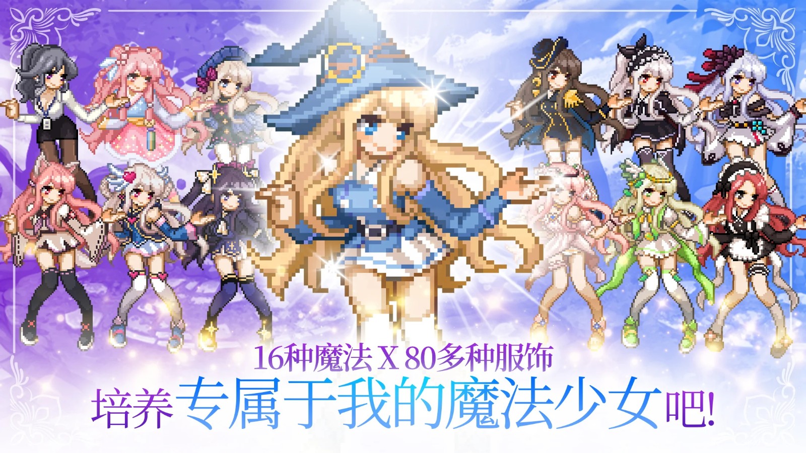 魔法少女养成记解锁版