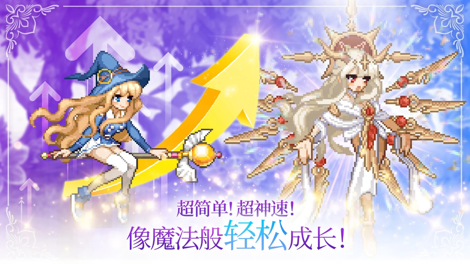 魔法少女养成记解锁版