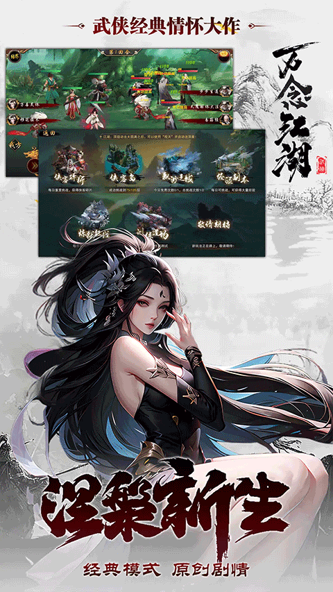 万念江湖最新版下载