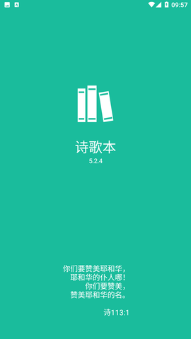 诗歌本1218首免费下载手机版