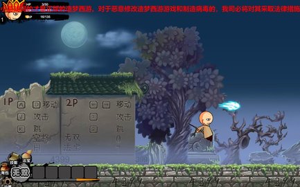 造梦西游2单机游戏免费下载