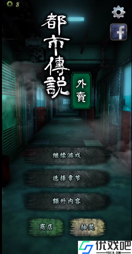 都市传说外卖