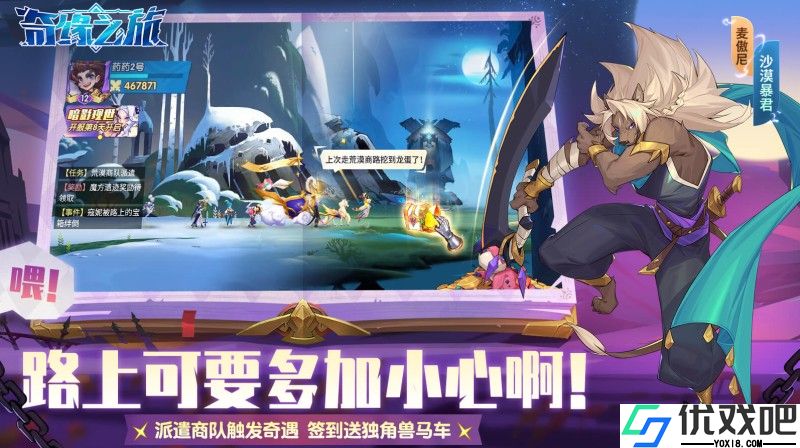 奇缘之旅