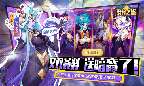 奇缘之旅正版下载