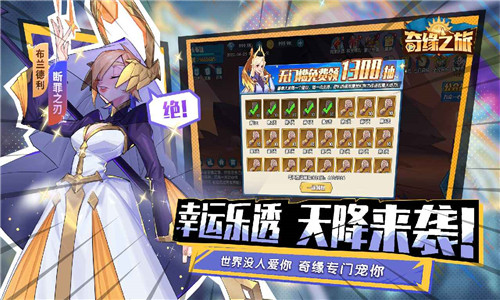 奇缘之旅正版下载