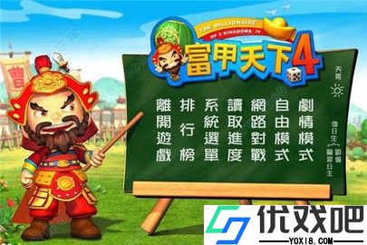 富甲天下4