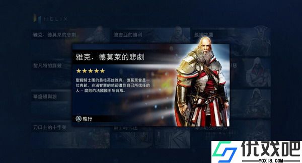 刺客信条启示录