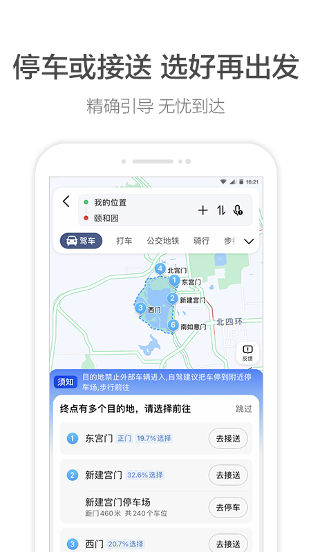 高德导航下载安卓 
