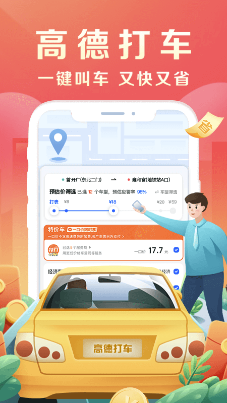 高德导航下载安卓 