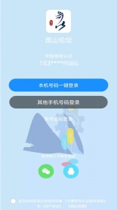 昆山论坛app