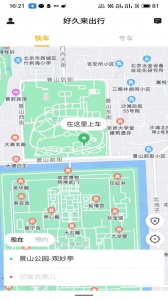 好久来出行