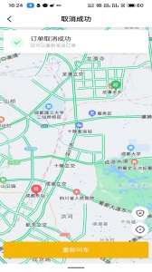 好久来出行