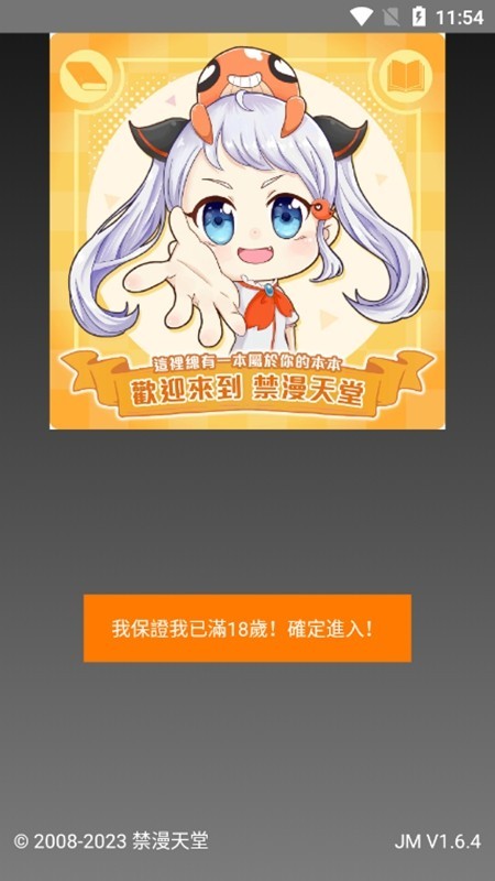 jmcomic2最新安装包1.7.2官网版下载