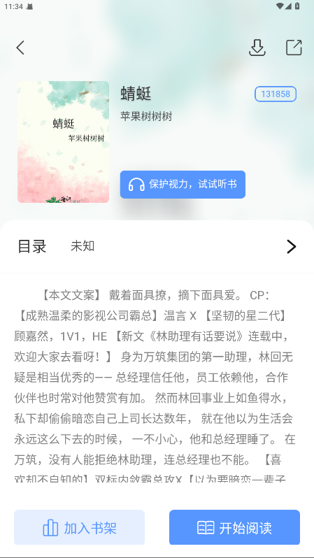 奇墨小说纯净版官方版下载