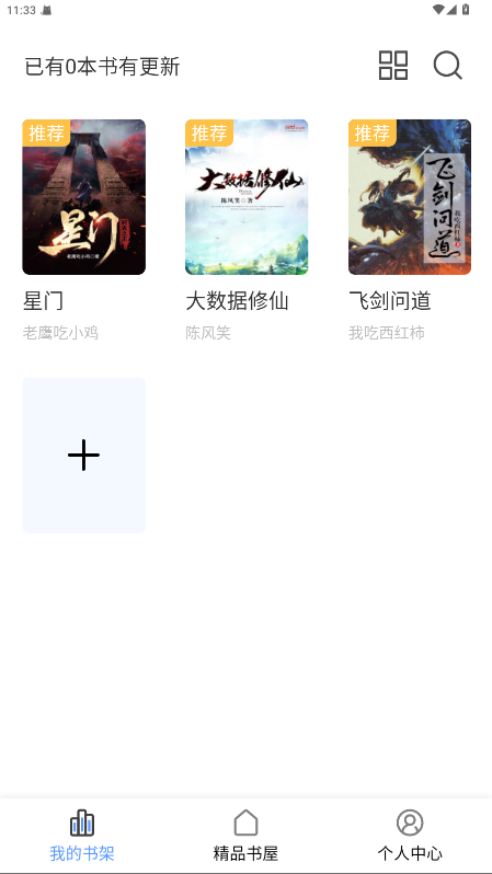 奇墨小说纯净版官方版下载