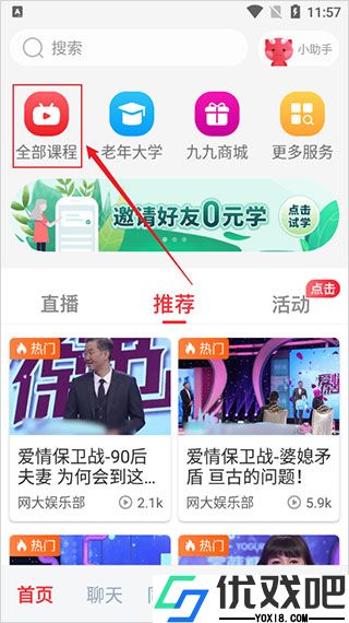 网上老年大学