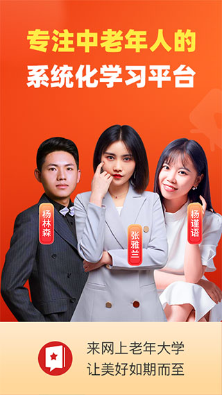 网上老年大学最新版下载