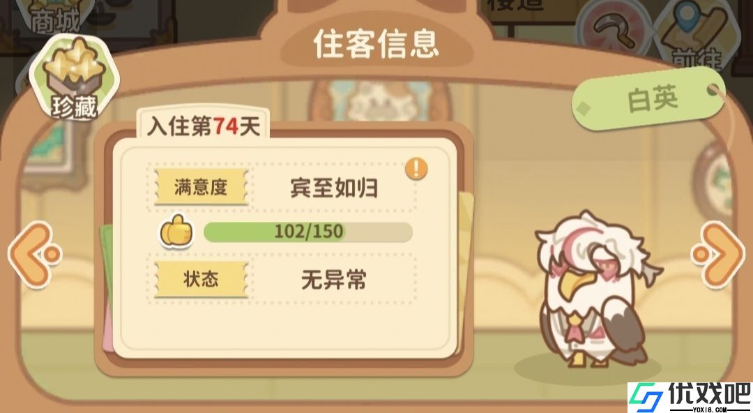 住客大人的心愿