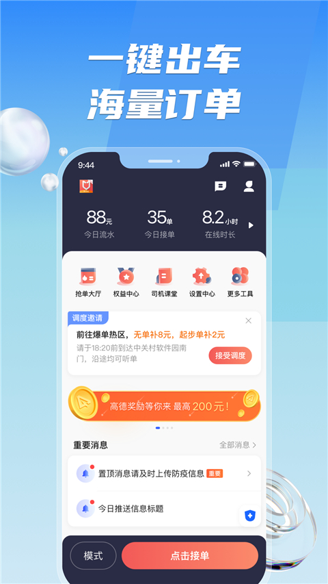 旗妙出行司机端最新版下载