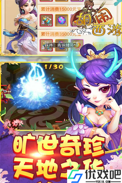 胡乱西游BT版
