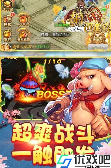 胡乱西游BT版