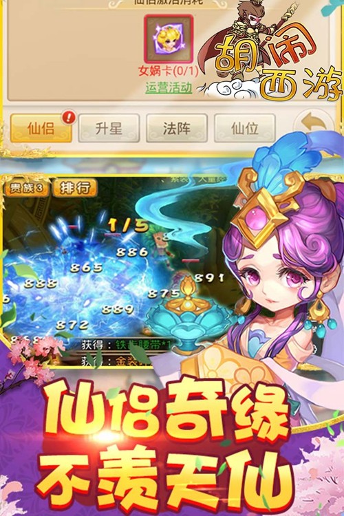 胡乱西游BT版官方下载