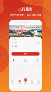金轨智行app官方版