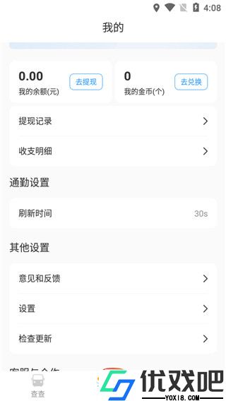 公交快报app