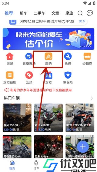 MAN共享摩托官方版
