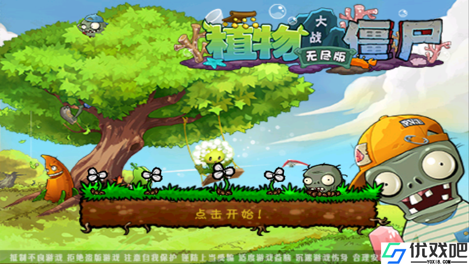 植物大战僵尸无尽版中文版