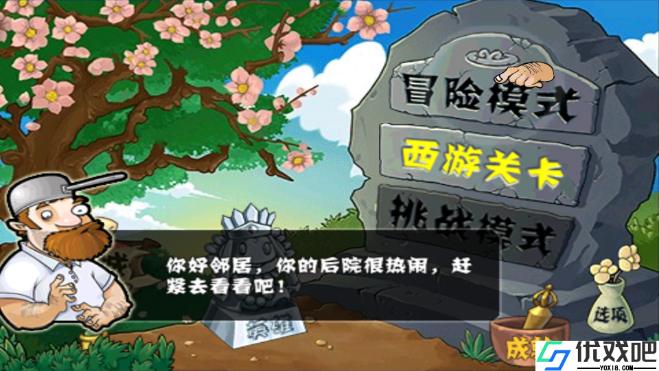 植物大战僵尸无尽版中文版