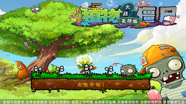 植物大战僵尸无尽版下载手机版