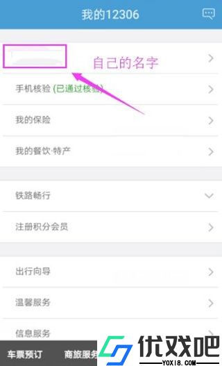 上铁12306